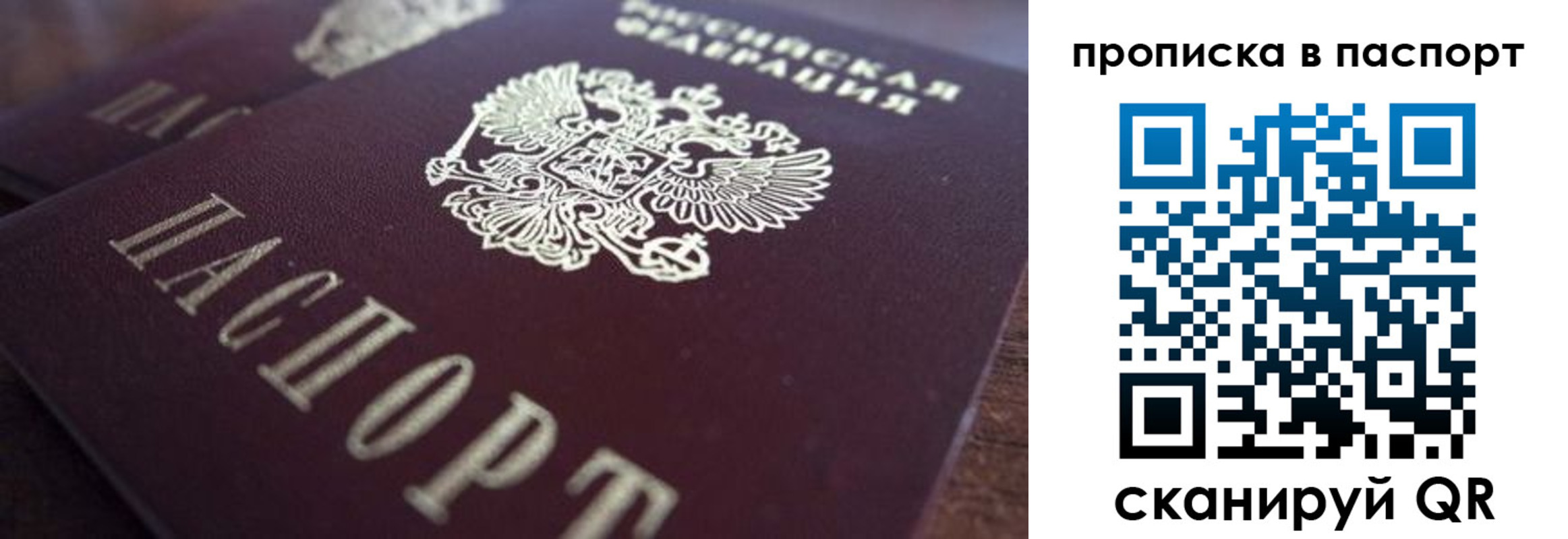 прописка для работы в Беслане