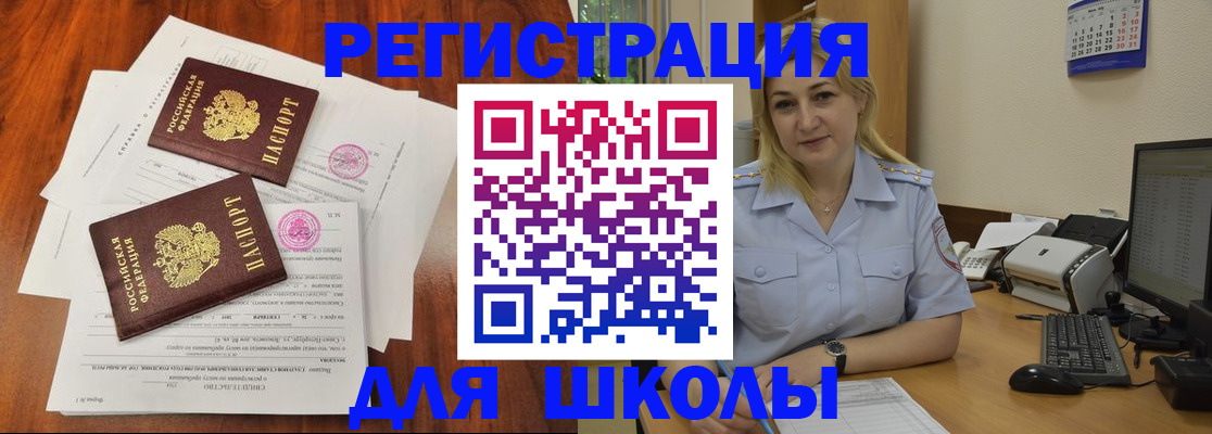 прописка штамп в Беслане