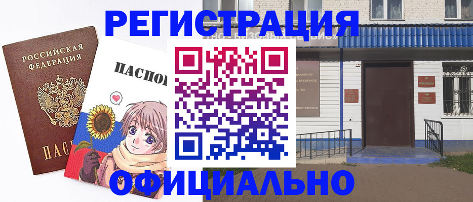 где прописаться в Беслане