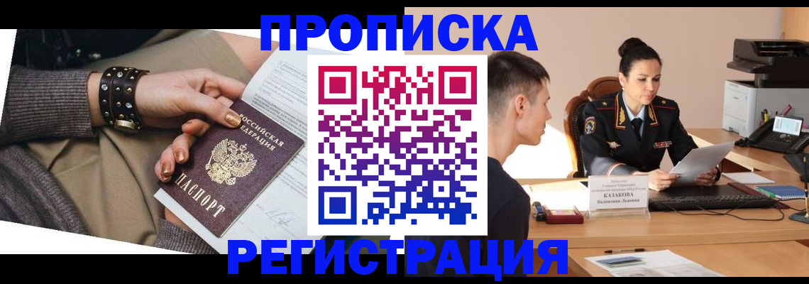 прописка гарантия в Беслане