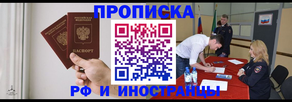 временная регистрация купить в Беслане