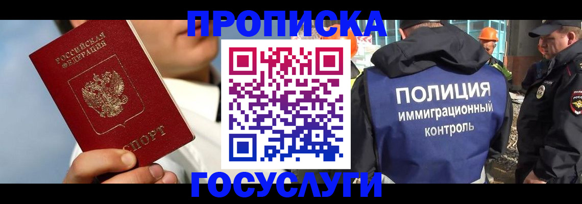 прописка в Беслане